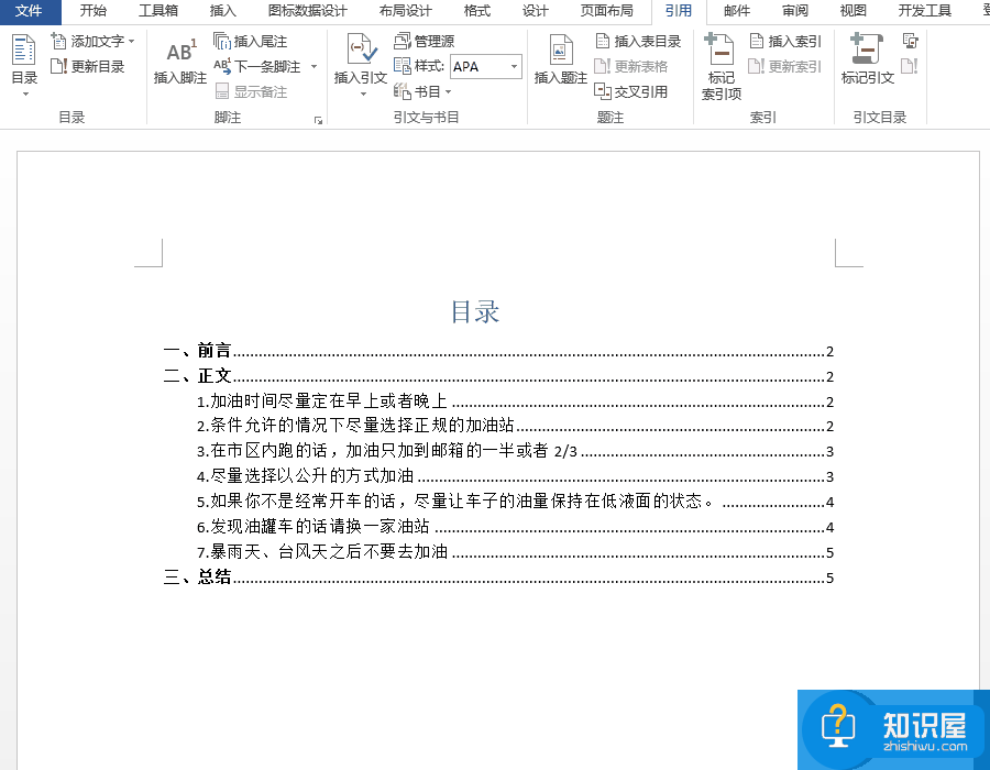 图文教学之Word自动生成目录，一看就会