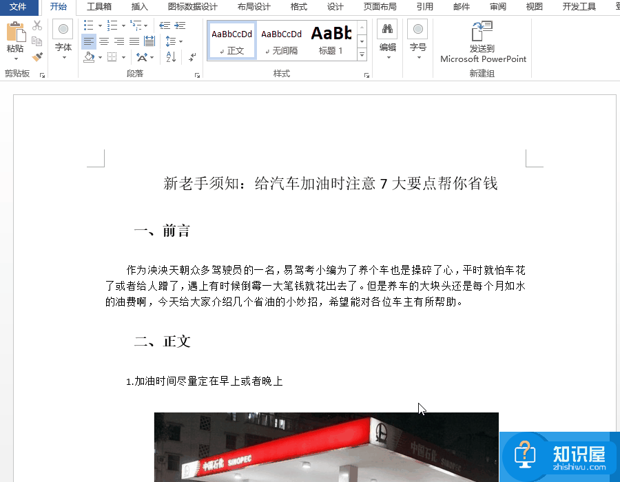 图文教学之Word自动生成目录，一看就会