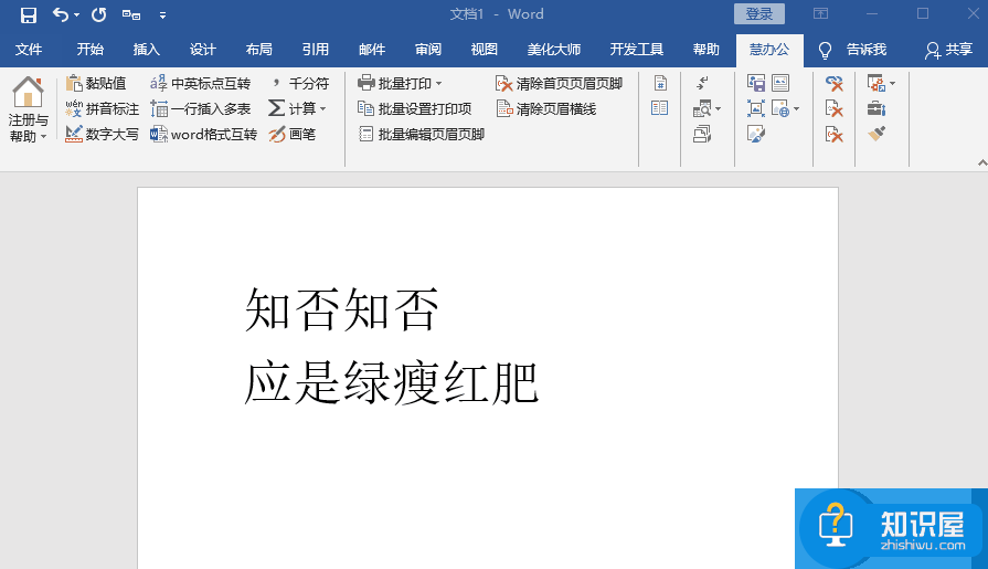 分享一款“神级”小插件，完美适用于Office和WPS，而且免费！