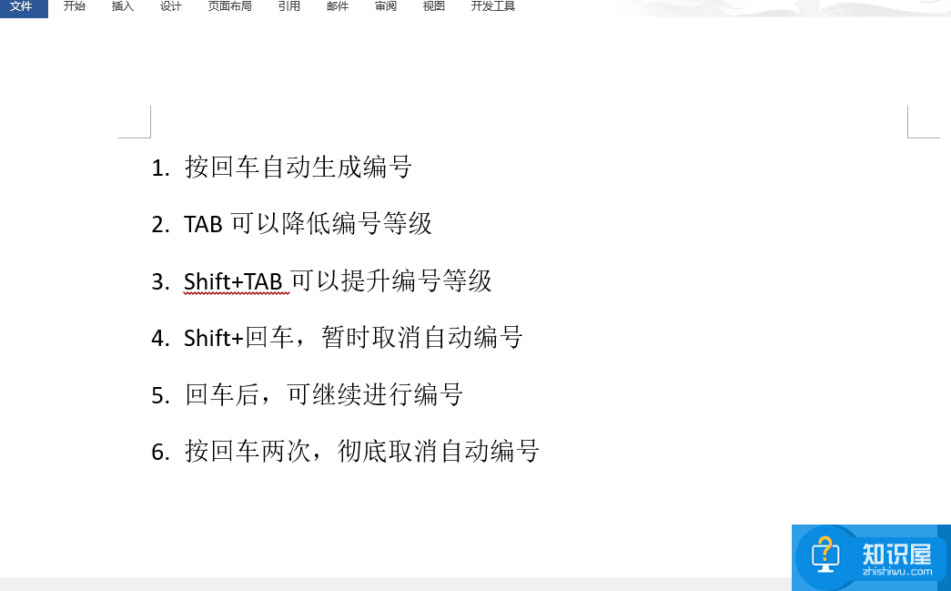 学会这几个WORD小技巧，秒变大神