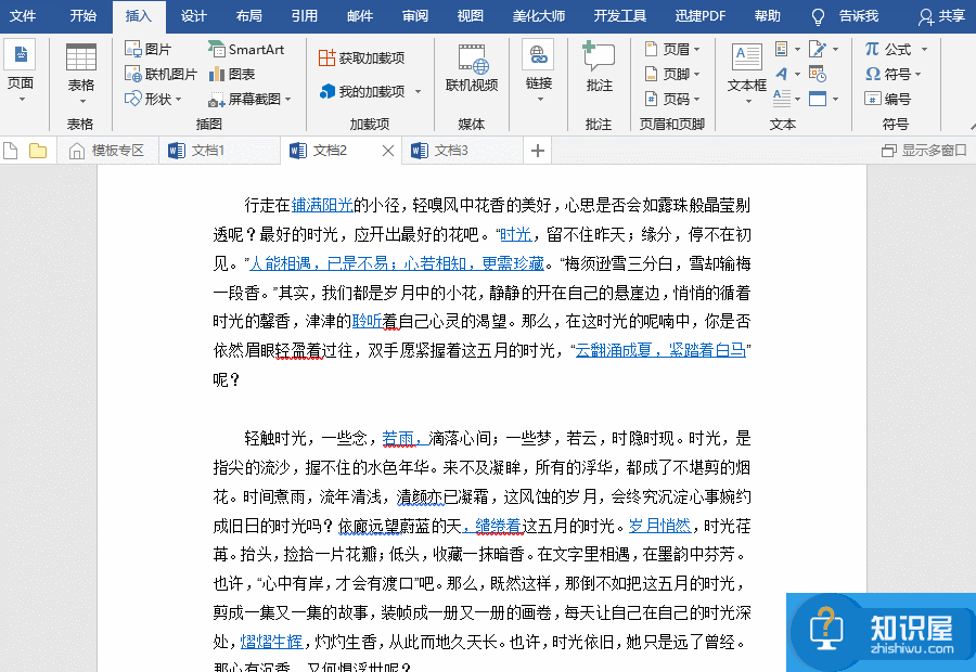 删除Word超链接有妙招，一次就搞定