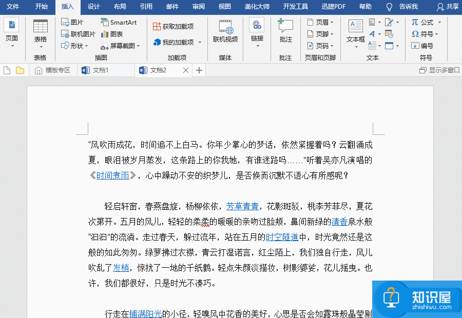 删除Word超链接有妙招，一次就搞定