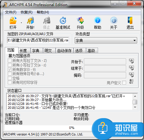 快速破解加密的RAR、ZIP文件，按步骤做就行了