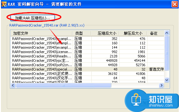 RAR压缩包密码忘记了怎么办？RAR密码解密向导来破解