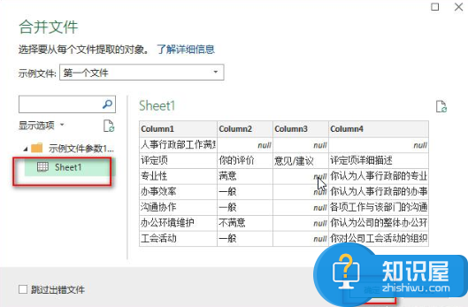 一分钟实现合并多个Excel表格，方法请了解