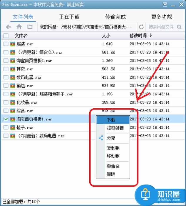 分享一款良心好软，助你突破百度网盘下载限速