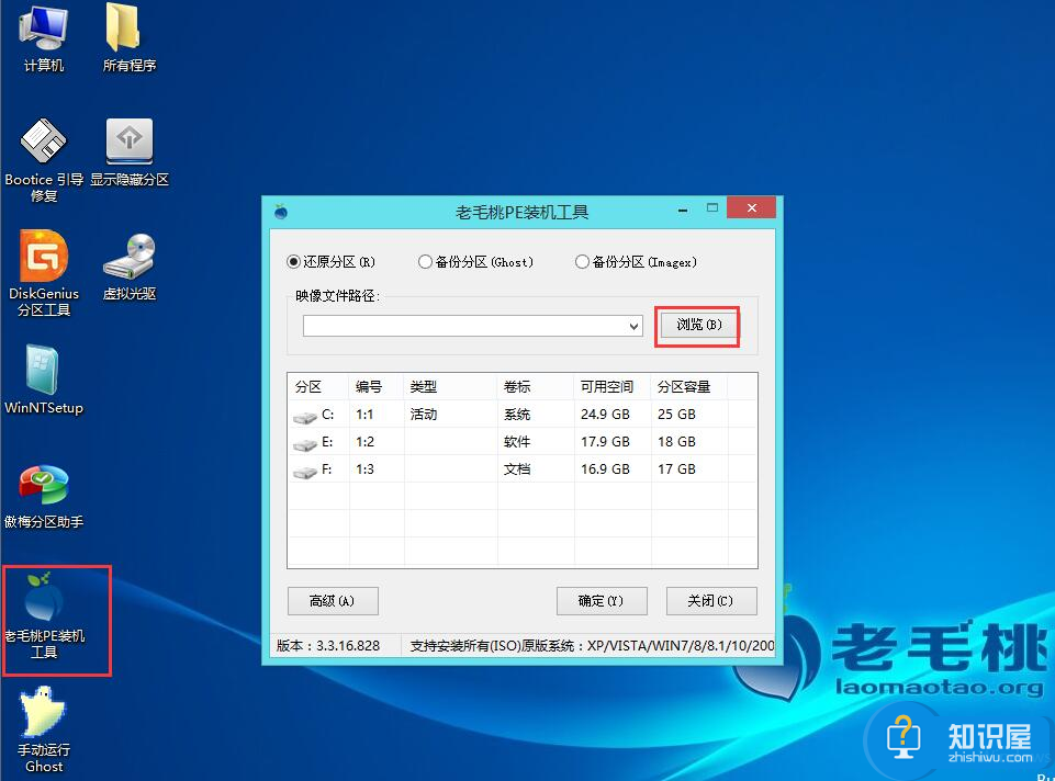 老毛桃U盘安装Win8系统，适合小白用户