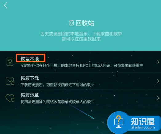 酷狗音乐如何恢复本机以前的歌曲，酷狗音乐恢复歌曲教程