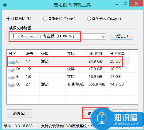 老毛桃U盘安装Win8系统，适合小白用户