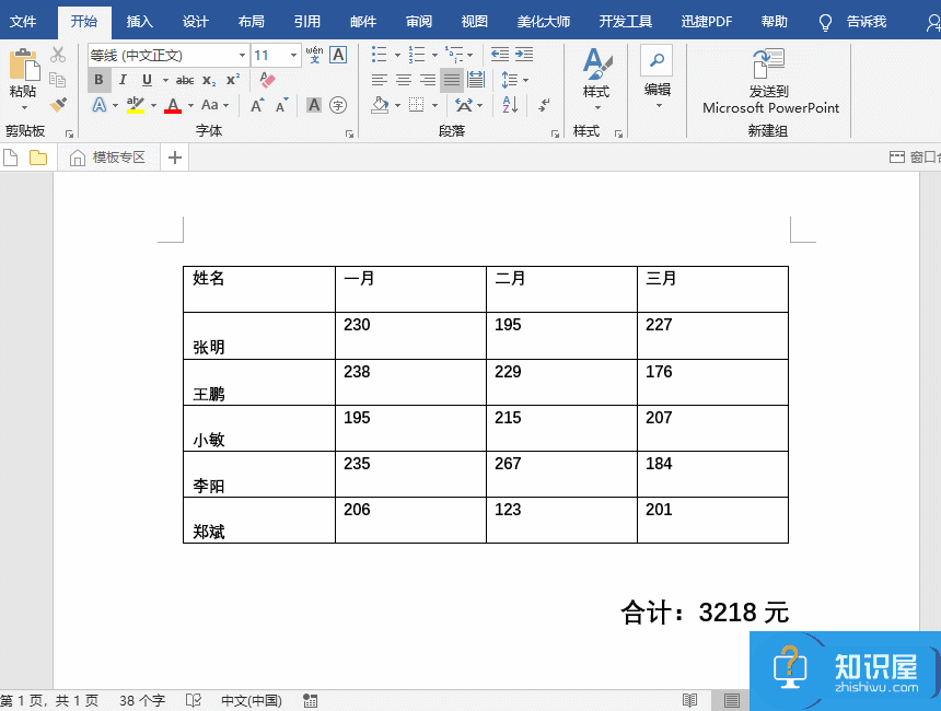 分享一波Word操作技巧，每天都在进步