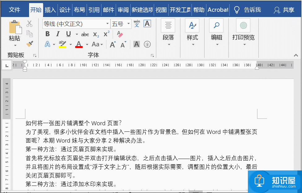 如何设置将一张图片铺满整个Word？教你两招