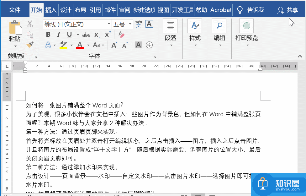 如何设置将一张图片铺满整个word?教你两招