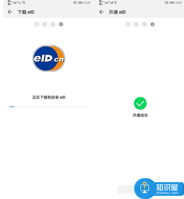 开启华为eID功能，不带身份证也能办事