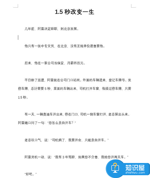 Word中的回车小箭头可以消失，两步就搞定