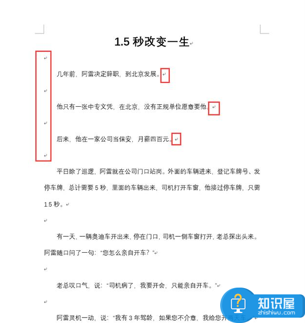 Word中的回车小箭头可以消失，两步就搞定