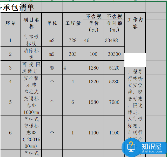 如何将Word表格拷贝到Excel且格式不变？一分钟搞定