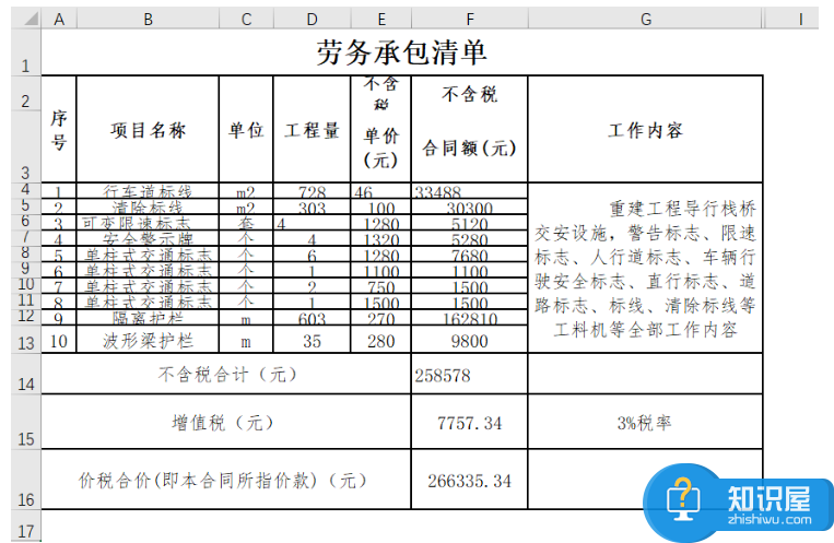 如何将Word表格拷贝到Excel且格式不变？一分钟搞定