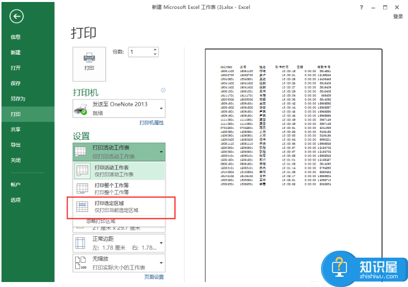 Excel办公教学：快速打印表格中的指定数据