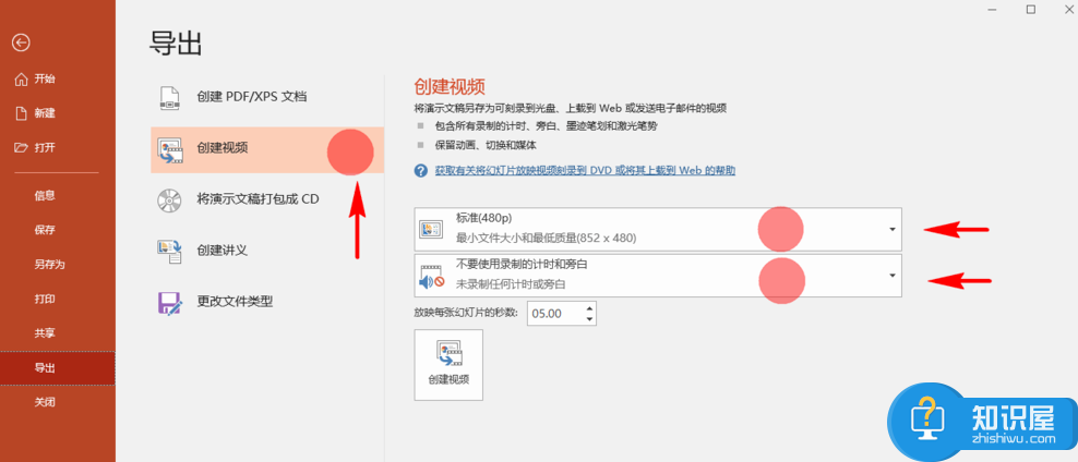 PPT文件可另存为超高清视频，一分钟学会