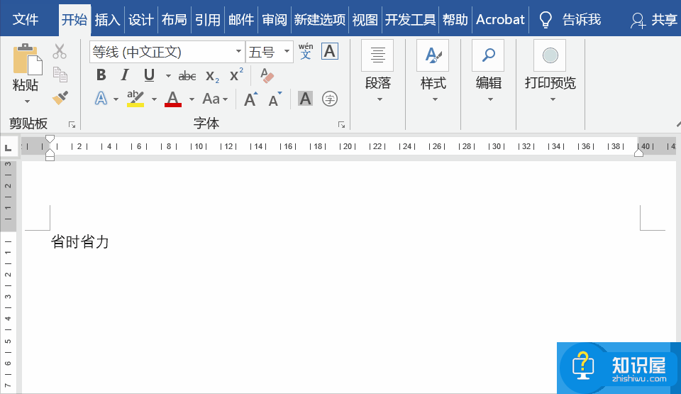 Get这几招，可以帮你解决一些Word办公难题