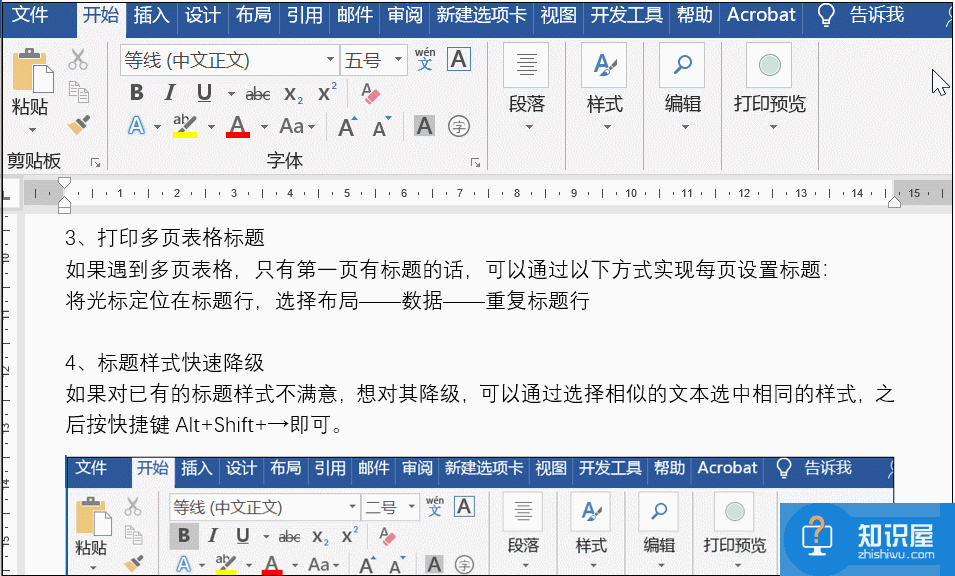 Get这几招，可以帮你解决一些Word办公难题