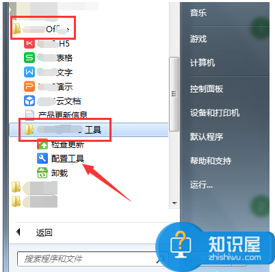 运行WPS Office软件出现异常，记得这样修复