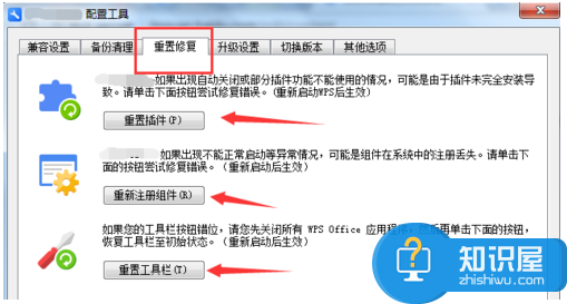 运行WPS Office软件出现异常，记得这样修复