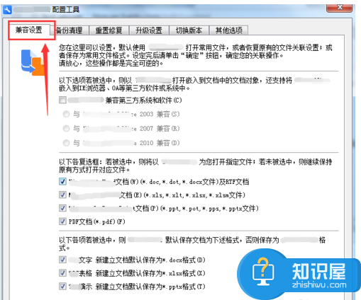 运行WPS Office软件出现异常，记得这样修复