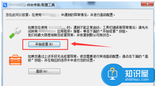 运行WPS Office软件出现异常，记得这样修复