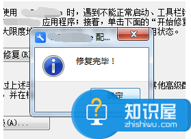 运行WPS Office软件出现异常，记得这样修复