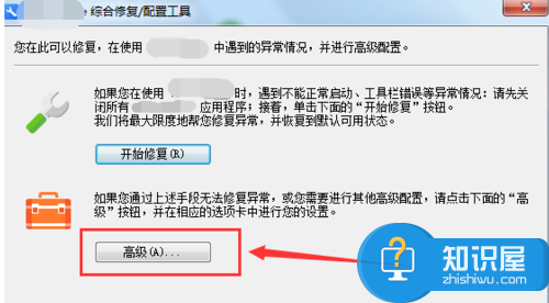 运行WPS Office软件出现异常，记得这样修复