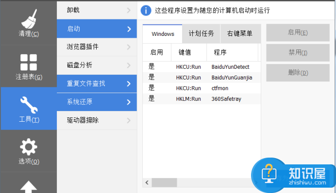 利用CCleaner清理Win10自带程序，轻松+愉快！