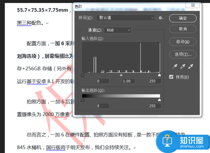 你知道PS色阶工具有何作用吗？它可用于去除图片水印