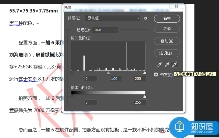 你知道PS色阶工具有何作用吗？它可用于去除图片水印