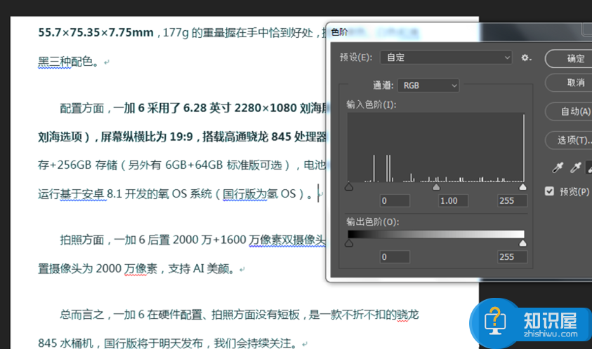 你知道PS色阶工具有何作用吗？它可用于去除图片水印