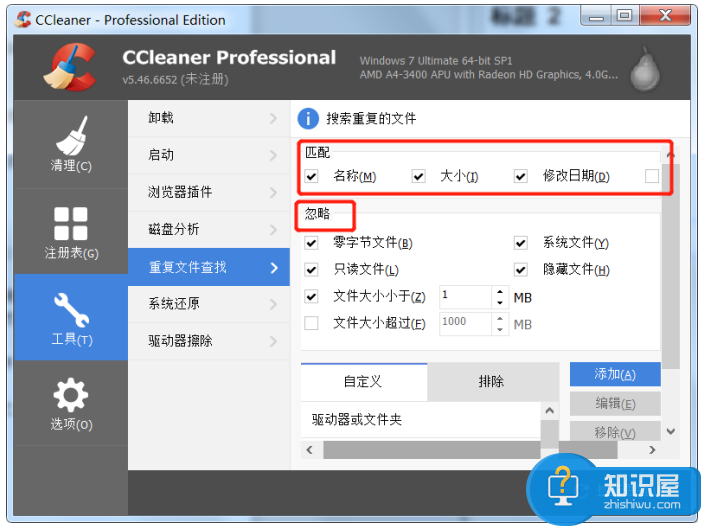 CCleaner一出手，电脑重复文件一扫而光，不试试吗？