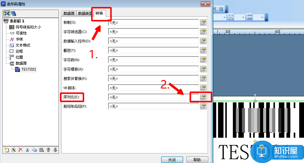 如何利用BarTender连续打印条码标签？图文演示更易学