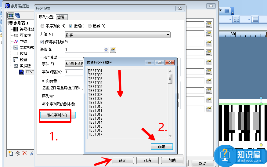 如何利用BarTender连续打印条码标签？图文演示更易学