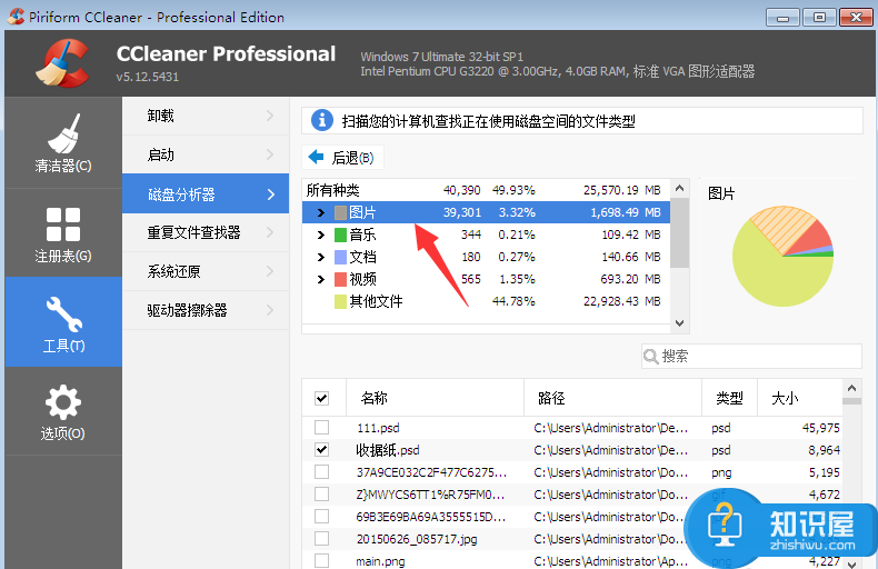 CCleaner清理电脑之磁盘分析，不放过任何角落