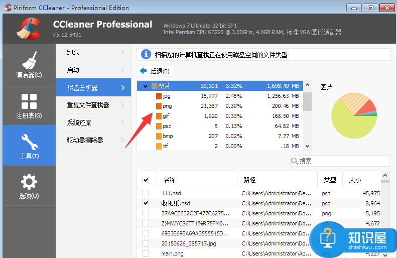 CCleaner清理电脑之磁盘分析，不放过任何角落