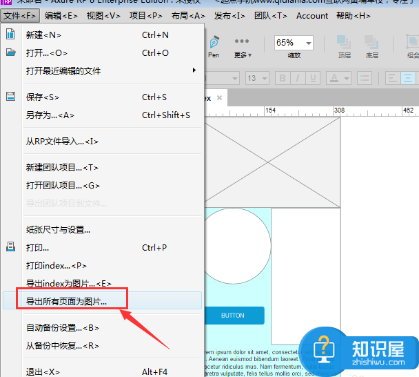 如何设置导出Axure RP原型文件为图片？详细方法一览