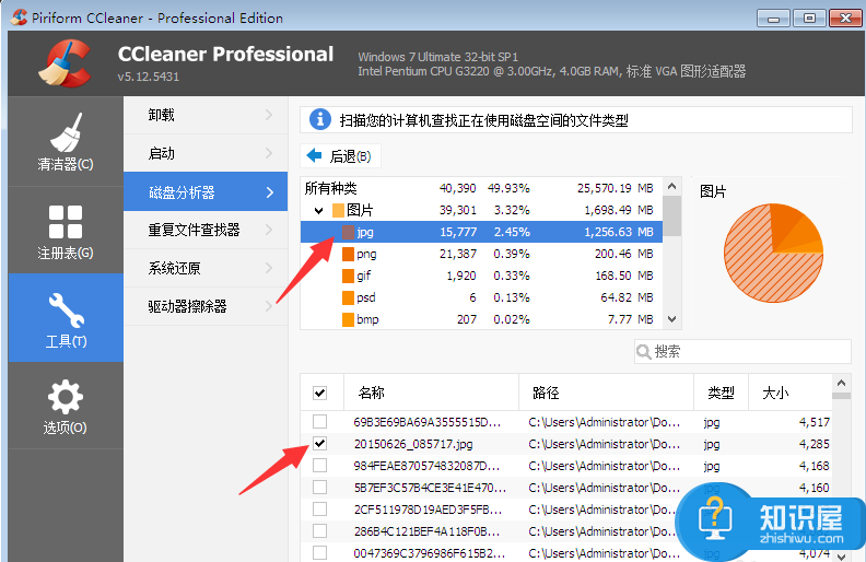 CCleaner清理电脑之磁盘分析，不放过任何角落