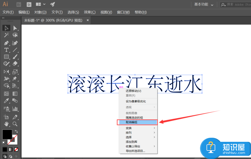 Adobe Illustrator新手教学：拆散段落文字，进行单独编辑