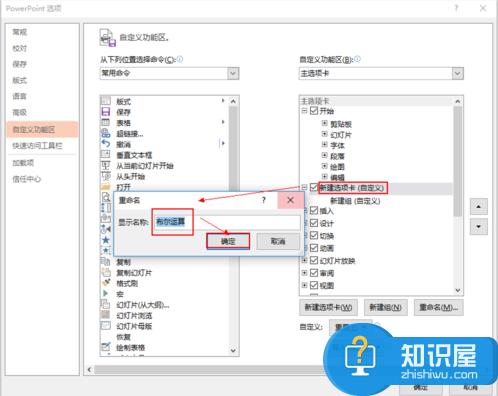 设置将PPT布尔运算放置选项卡，方便随时启用