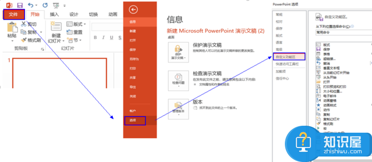 设置将PPT布尔运算放置选项卡，方便随时启用