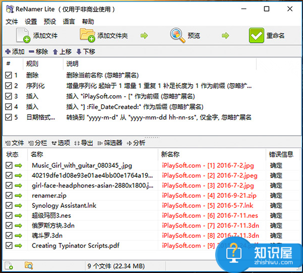 ReNamer：文件改名利器，绝对小体积、多功能、高效率