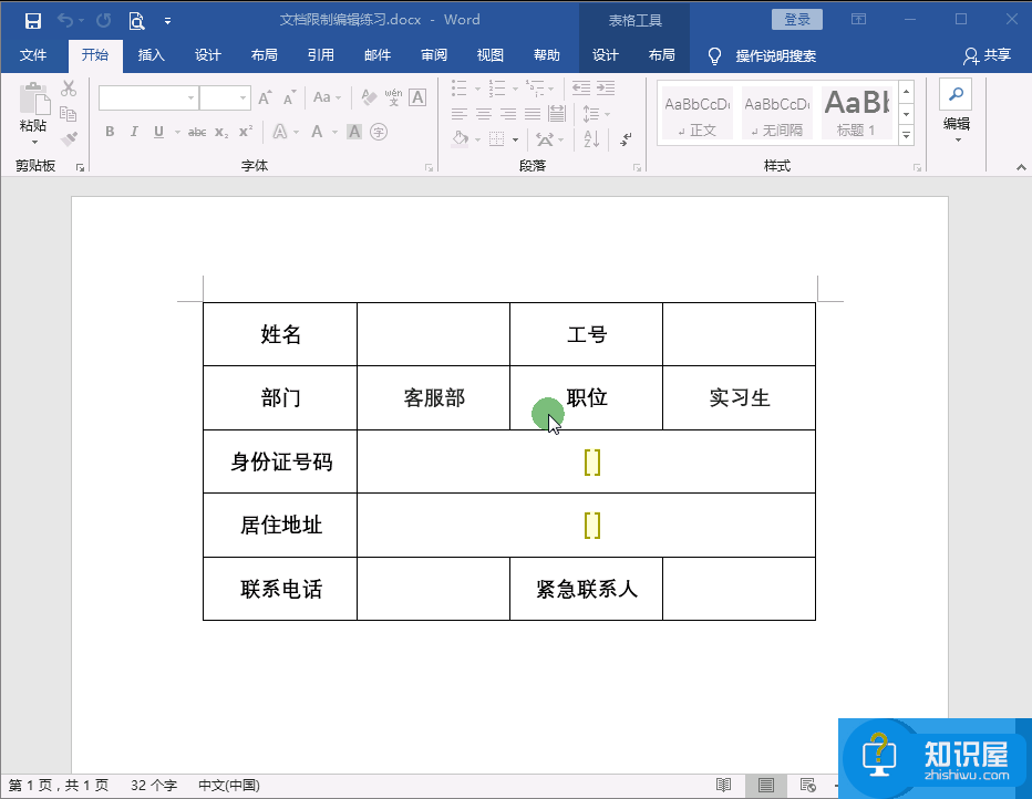 如何解除Word文档限制编辑？这两种方法最方便