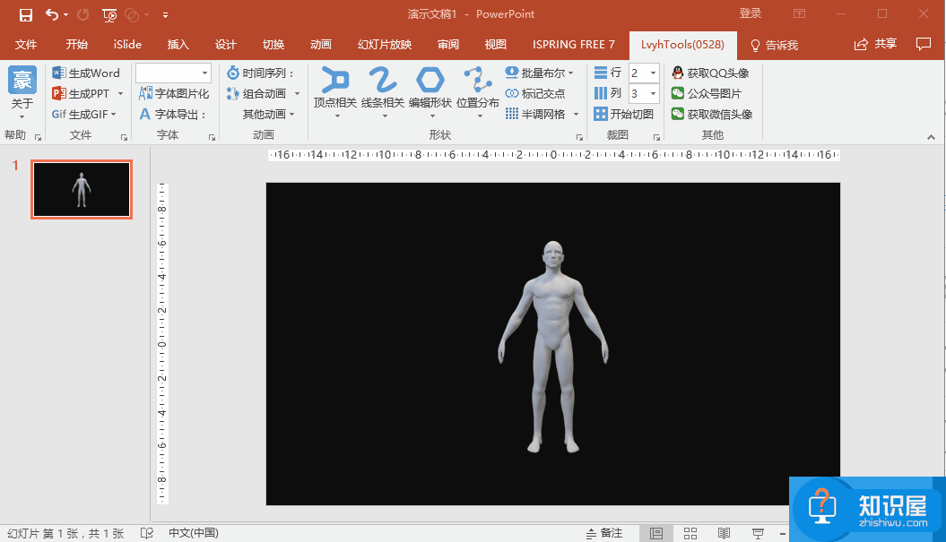 PowerPoint中的3D模型素材哪里找？直接来这里