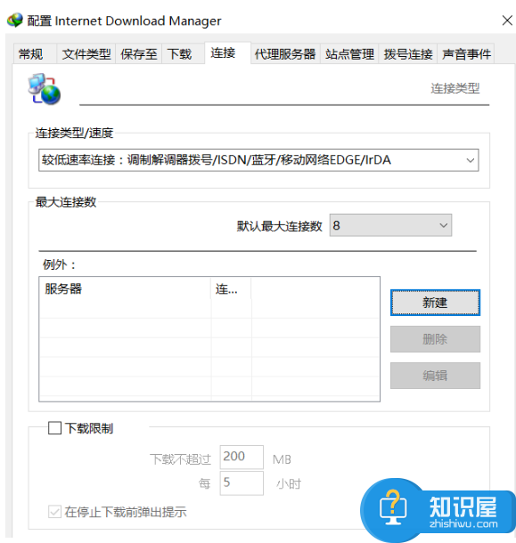 IDM下载器设置之调整线程数，必须注意这个