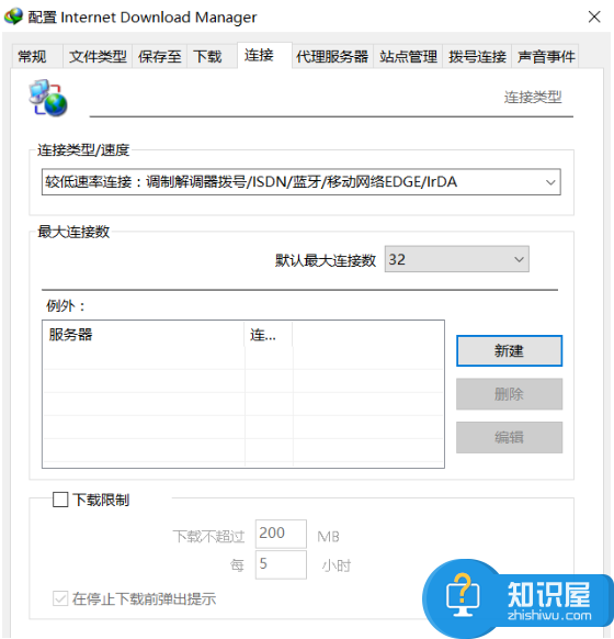 IDM下载器设置之调整线程数，必须注意这个